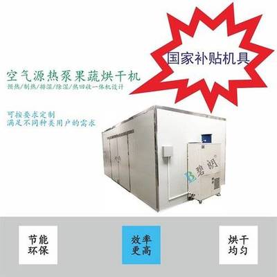 碧朗新型空氣能果蔬烘干機,可烘干香菇冬菇、木耳,靈-萬農網手機版